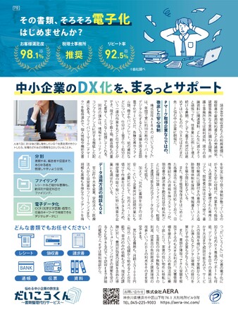 株式会社ＡＥＲＡの書類電子化サービス『だいこうくん』が日経トレンディ9月号に掲載！