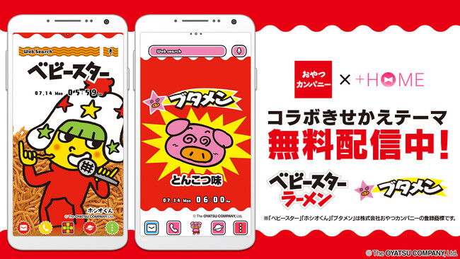 『ベビースター』と『ブタメン』のきせかえテーマがAndroidきせかえアプリ『＋HOME(プラスホーム)』にて無料配信！