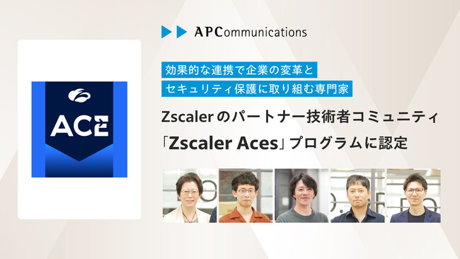 当社エンジニア5名がZscalerのパートナー技術者コミュニティ「Zscaler Aces」プログラムに認定