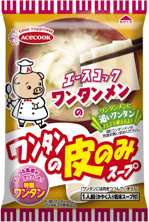ワンタンメンのワンタンの皮のみスープ　新発売