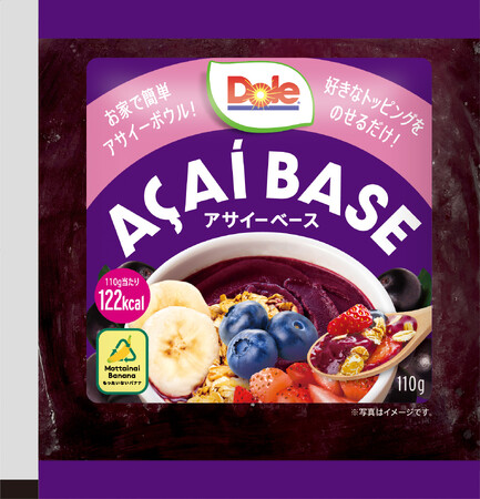 累計販売個数350万個突破(※1)の「Dole アサイーボウル」から新提案！アレンジ自在で自分好みのアサイーボウルが作れる「Dole アサイーベース」を8月8日（金）から順次発売