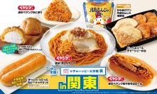 ニッポン全国！マチのハッピー大作戦in関東　『からあげクン 月島もんじゃ海鮮味』やペヤングとコラボした“激辛”商品など、計8品を8月12日(火)から発売！