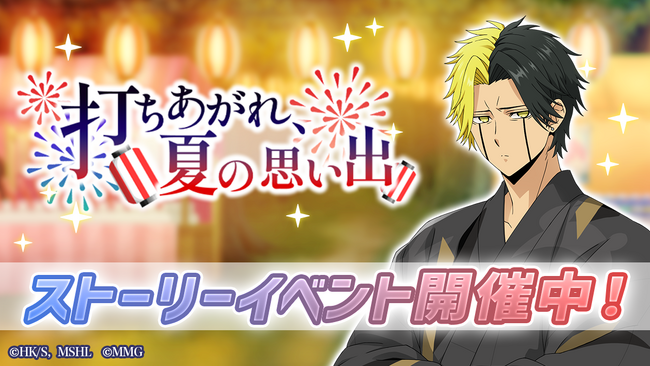 『マッシュル-MASHLE-マッスルパズル』『打ちあがれ、夏の思い出 ストーリーイベント』＆『打ちあがれ、夏の思い出 ピックアップガチャ レイン・アベル・セル』開催！