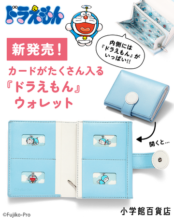 『ドラえもん』の “手” をモチーフにした大人かわいい二つ折り財布が発売開始！　中には総柄のドラえもん、カードもたっぷり入る、大人の遊び心と実用性をひとつに！