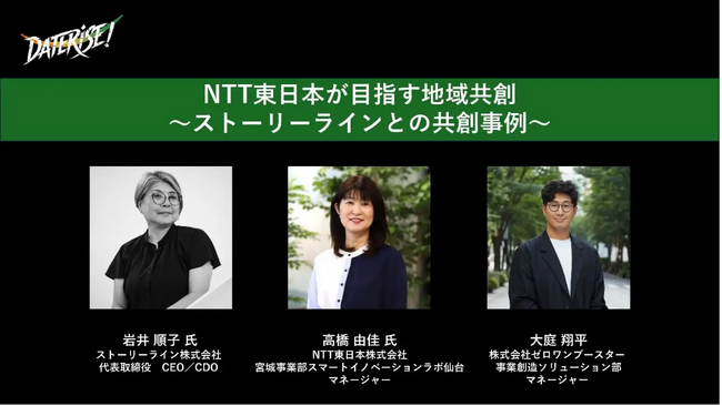 「DATERISE!2025」にNTT東日本がPLATINUM SPONSORとして協賛