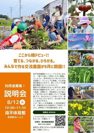 育てる、つながる、ひろがる。みんなで作る「日野市南平交流農園」が令和7年9月に開園!