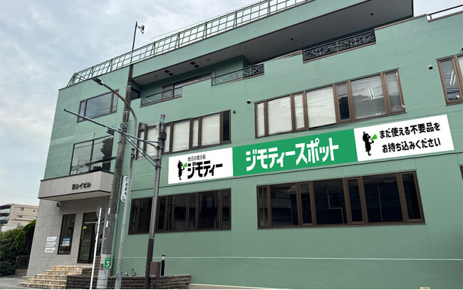 不要品を地域で譲り合う官民連携のリユース拠点「ジモティースポット横浜中山店」8/20オープン