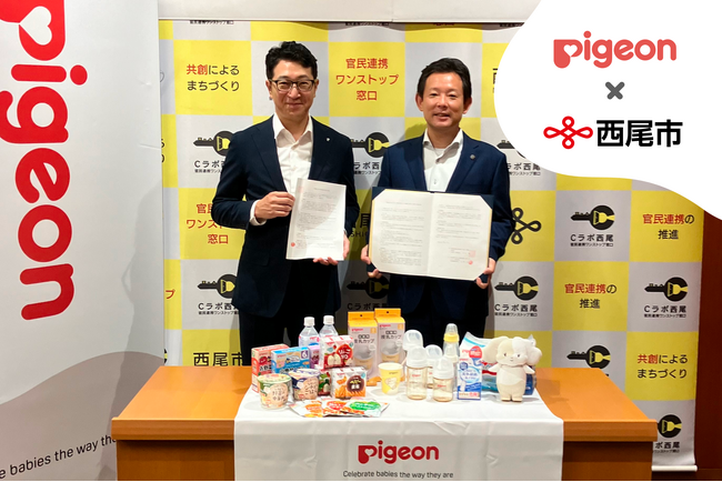 愛知県西尾市とピジョンが包括連携協定を締結｜南海トラフ地震に備え、災害時の物資提供などで連携を強化