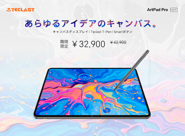 「再びの熱い支持に感謝！Teclast『ArtPad Pro』再入荷のお知らせ～12.7インチUltra HDキャンバスで描くプロ級クリエイション」