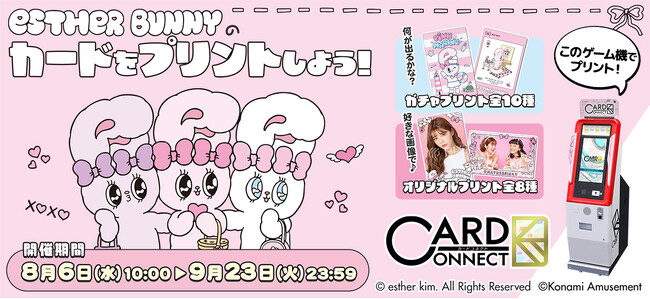 韓国発の人気キャラクター『エスターバニー』×『カードコネクト』コラボデザインが新登場！