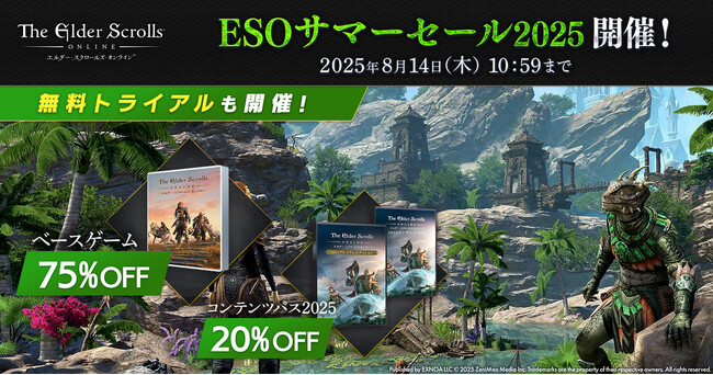 『エルダー・スクロールズ・オンライン』DMM日本語版無料トライアルイベント開催中！「ベースゲーム」と「コンテンツパス」をお得に購入できる「ESOサマーセール2025」も開催中！