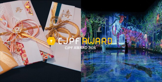 日本の魅力を発信するムービー、魅力の体験価値を高めるプロジェクトを募集・表彰する、「CJPFアワード2026」を開催します。