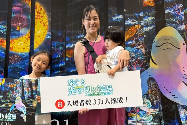 『旅する光の切り絵展　愛知会場 』が来場者3万人を突破。涼しく、夏の思い出作りにぴったりの展覧会が大人気開催中。