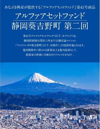 【東証S上場】あなぶき興産が運営する不動産クラウドファンディング［Jointα（ジョイントアルファ）］、8/19より新ファンドの募集開始