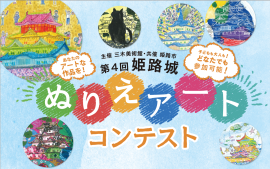 みなさんの応募お待ちしています! みなさんの応募お待ちしています!