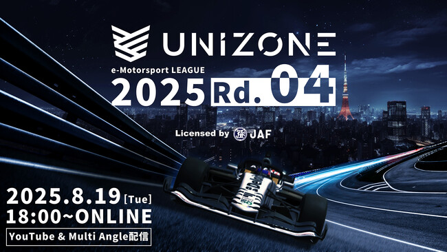 【 8.19開催 】e-Motorsport League UNIZONE 2025 Rd.4出場選手・実施レース内容決定のお知らせ～UNIZONE初、視聴者投票により一部レースのグリッド順を決定！～