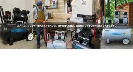 エアツール業界に新風！エアコンプレッサー専門店エアセルフが5種の新製品を発表、70種の新開発も進行中2025年9月より順次販売開始予定