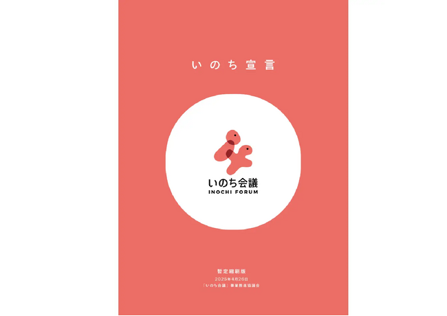 【いのち会議】～いのち宣言をつなぐ「100のアクション」～　第9回「『行政の福祉化』そして『大阪の福祉化』へ」