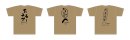 Tシャツデザイン(サンドベージュ)
