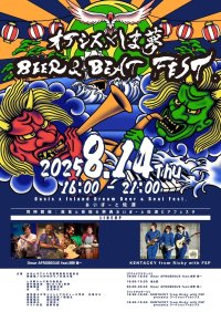 全会場入場無料！2025年8月14日(木)世界遺産である新潟県の佐渡島で、観客全員参加型の新感覚フェスティバル「オアシス×しま夢 BEER & BEAT FEST.2025」を開催