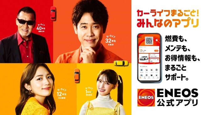 ENEOSアンバサダー大泉洋さんと川口春奈さんに加え、蝶野正洋さんと菅田愛貴さんも新登場！最新TVCM放送開始
