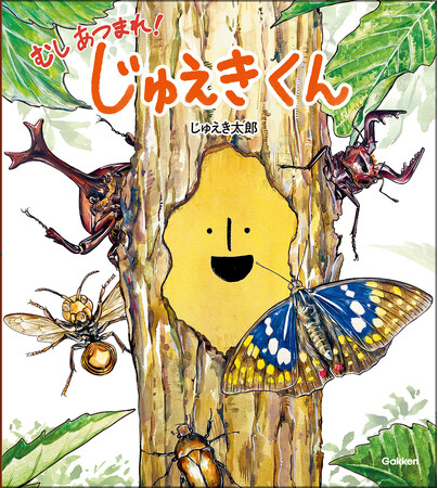 【無料で遊べる！】夏休みのおうち時間に楽しめる「昆虫ぬりえ」公開中！　絵本『じゅえきくん』の世界を楽しもう
