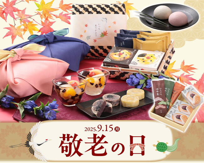 【長寿を祝う贈り物】榮太樓公式オンラインストアで敬老の日特集開催中