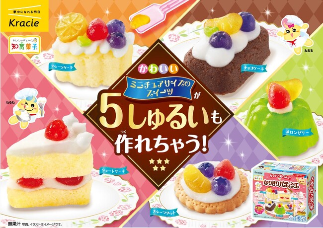 パティシエ気分で本格スイーツづくり♪かわいくて本格的！5種類のスイーツがミニチュアサイズで手作りできる！知育菓子(R)「ポッピンクッキン なりきりパティシエ」が2025年9月1日(月)に新発売！