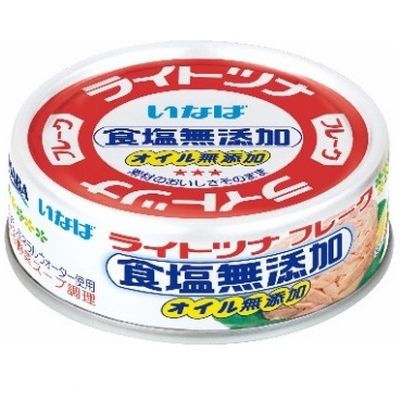いなば食品 「食塩無添加」シリーズのツナ缶・パウチのご紹介