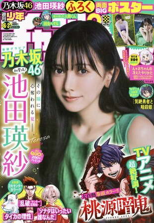 8月7日(木)発売「週刊少年チャンピオン」36＋37合併号の表紙＆巻頭グラビアは、乃木坂46の池田瑛紗ちゃん(ハート)両面BIGポスターが付録としてつくほか、限定QUOカード200名プレゼント企画も！