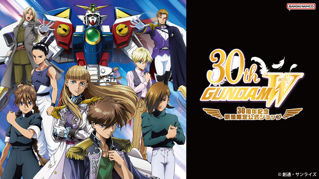 『新機動戦記ガンダムW』30周年記念　期間限定公式ショップが2025年8月8日(金)秋葉原にオープン！