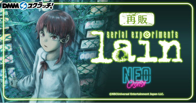 祝・安倍吉俊画業30周年記念！「「serial experiments lain」 スクラッチ【NEO-CHARA】」8月18日（月）より期間限定で再販決定！