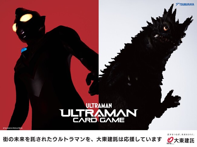 ウルトラマン カードゲームとのコラボで建築現場にウルトラマンが登場