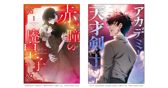 GAコミック、LINEマンガで1億ビュー突破の大人気漫画『赤い瞳の廃皇子』『アカデミーの天才剣士』など6作品を全国書店・電子書籍ストアで発売！