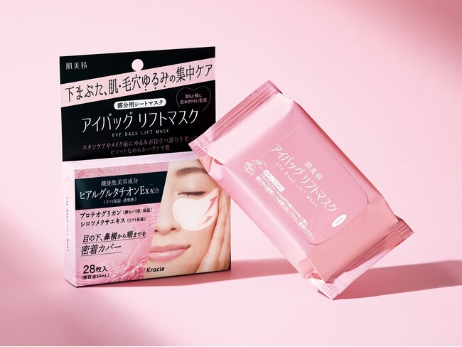 下まぶた&肌・毛穴ゆるみを同時にケア!部分用シートマスク「肌美精 アイバッグ リフトマスク」新発売