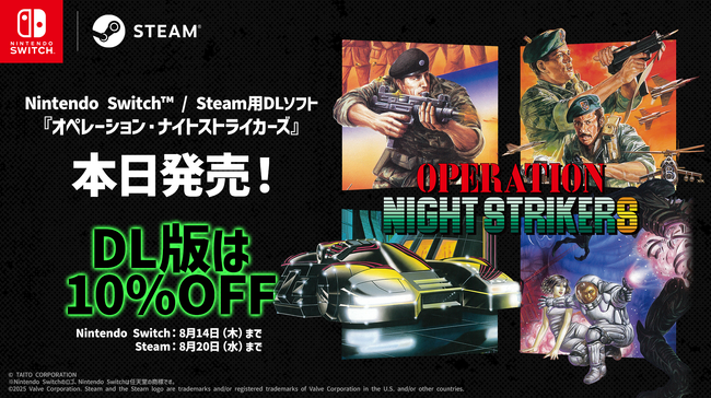 『オペレーション・ナイトストライカーズ』本日発売！Steamでは8月20日までローンチセールを実施するほか、「グラディウス」とのバンドルパックも登場！