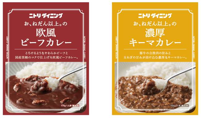 【島忠】累計販売数約10万個！「お、ねだん以上。のレトルトカレー」シリーズ、新味2種を8月8日（金）より販売開始