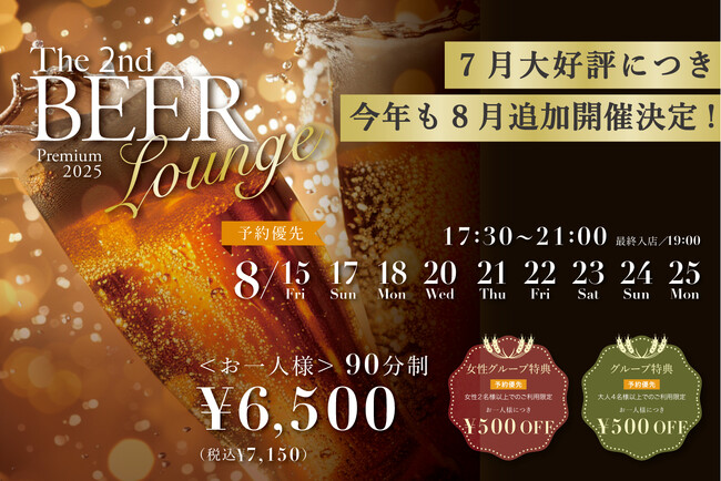 浜松まちなかで夏を味わう期間限定イベント「ビアラウンジ」 の8月追加開催が決定!