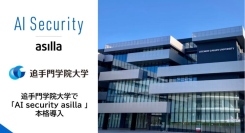 AIの眼でキャンパスを見守る。追手門学院大学、AI警備システム「AI Security asilla」を本格導入