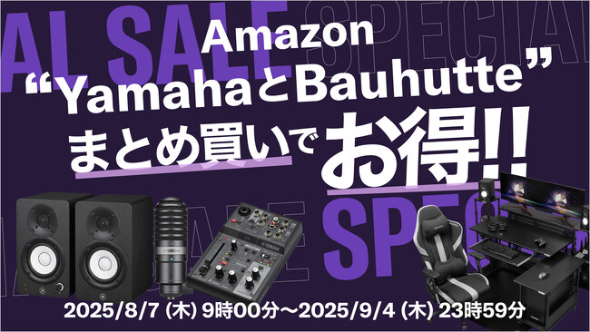【Yamaha×Bauhutte】お盆休みに“配信秘密基地”をアップグレード！ Amazonでお得なまとめ買いチャンス