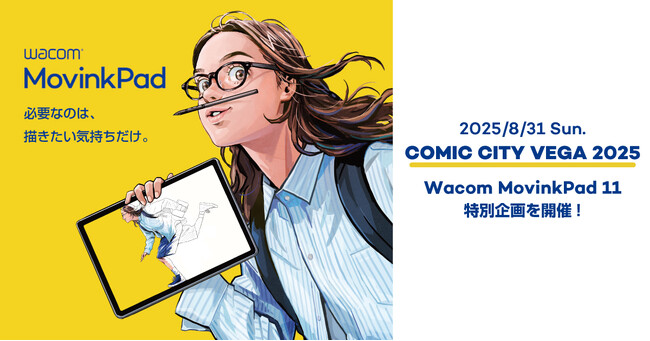 ワコム、COMIC CITY VEGA 2025でWacom MovinkPad 11体験企画を実施