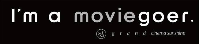 第2弾は白石晃士監督！映画クリエイター×映画館×メディアによる「I’m a moviegoer」クリエイタープロジェクト
