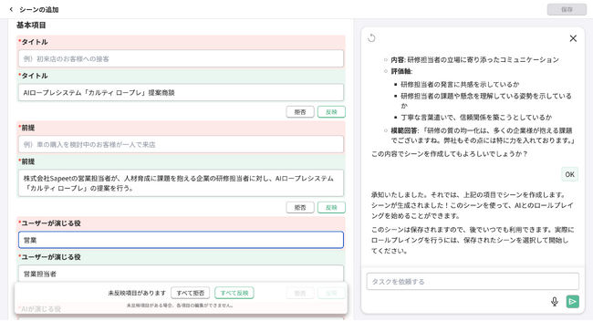 AIロープレシステム「カルティ ロープレ」、生成AIで理想のロープレシーンを自動作成する新機能を提供開始