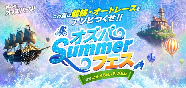 【実態調査】競輪、オートレース投票ユーザーが払戻金で欲しい物は？1位「旅行」、2位「グルメ」、3位「リフレッシュ」という結果に