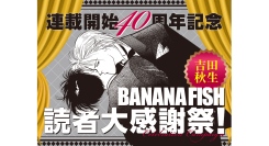 『BANANA FISH』連載開始40周年特別企画！全話無料やLINEスタンプ化など超豪華キャンペーン開催！｜フラコミlike!