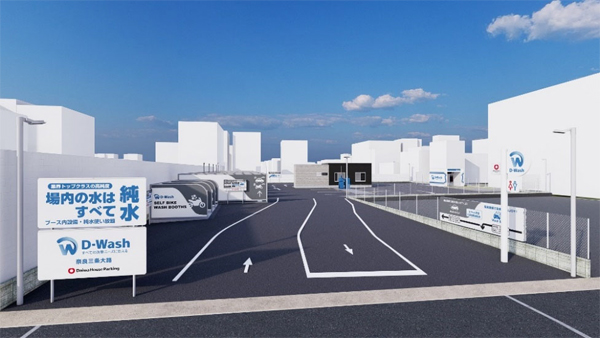 洗車場「D-Wash奈良三条大路」が2025年8月オープン!(ニュースリリース)
