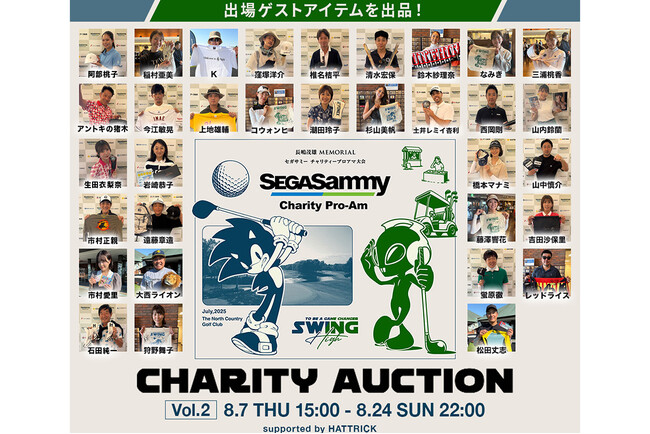 HATTRICK、「2025 セガサミー チャリティープロアマ大会」チャリティーオークションを開催！