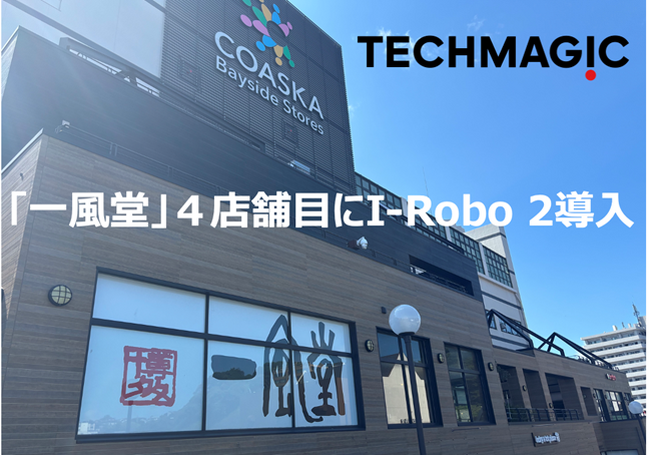 7/25新規オープン「一風堂 コースカベイサイドストアーズ横須賀店」に炒め調理ロボット「I-Robo 2」導入