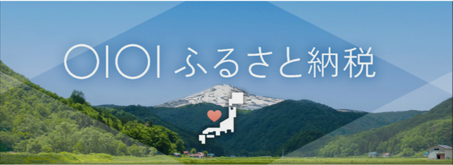 丸井とふるさとチョイス、エポスポイントが使える・貯まる、ふるさと納税サイト「マルイふるさと納税」をオープン