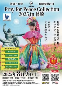 「Pray for Peace Collection 2025 in 長崎」8/9開催！キッズファッションショー、被爆80年の節目に平和のメッセージ